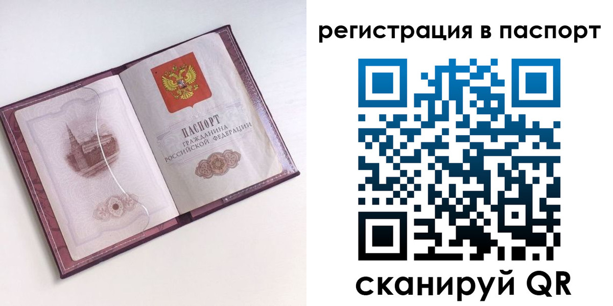 временная регистрация купить в Ревде